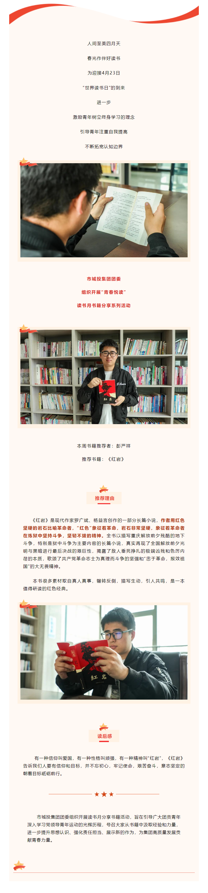 【青春悅讀】“黑夜固漫長，黎明終到來”市城投集團(tuán)開展讀書月書籍分享系列活動（二）.png